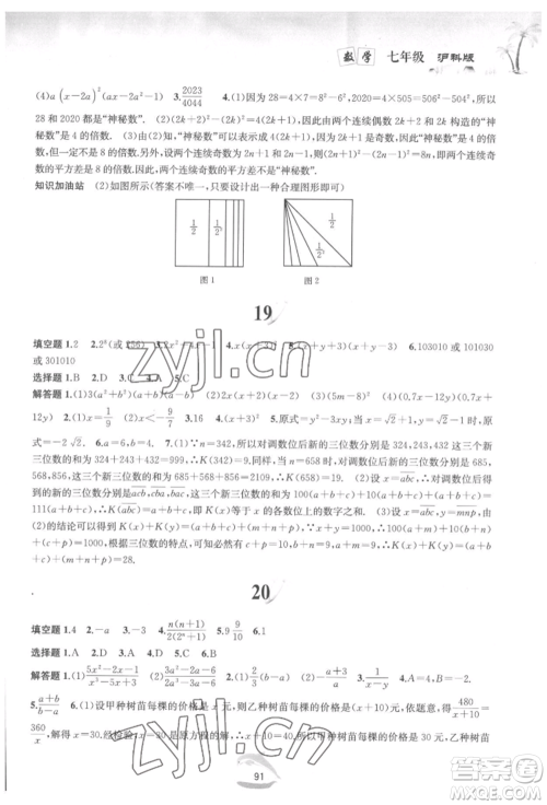 黄山书社2022快乐暑假七年级数学沪科版参考答案 黄山书社2022快乐暑假七年级数学沪科版参考答案