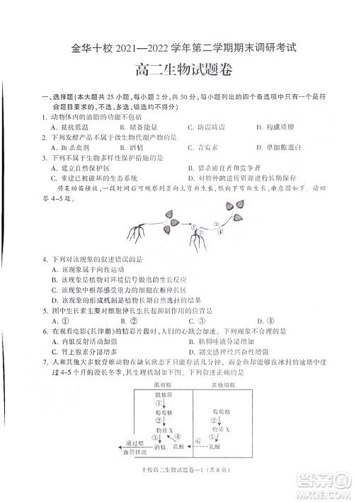 金华十校2021-2022学年第二学期期末调研考试高二生物试题卷及答案
