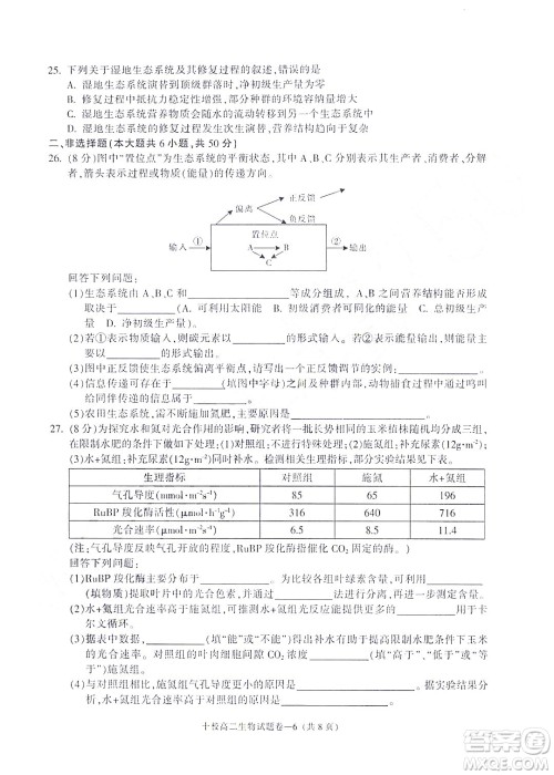 金华十校2021-2022学年第二学期期末调研考试高二生物试题卷及答案