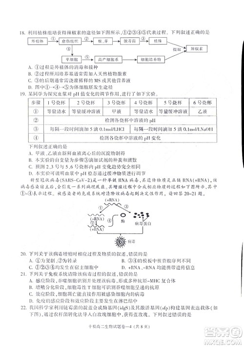 金华十校2021-2022学年第二学期期末调研考试高二生物试题卷及答案