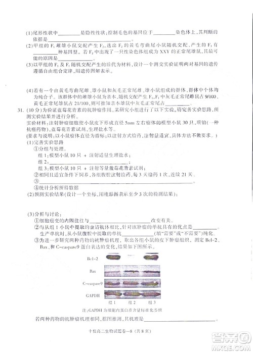 金华十校2021-2022学年第二学期期末调研考试高二生物试题卷及答案