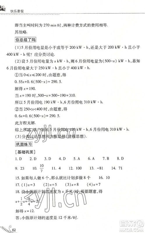 山西教育出版社2022快乐暑假七年级数学华东师大版答案 山西教育出版社2022快乐暑假七年级数学华东师大版答案