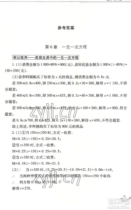 山西教育出版社2022快乐暑假七年级数学华东师大版答案 山西教育出版社2022快乐暑假七年级数学华东师大版答案