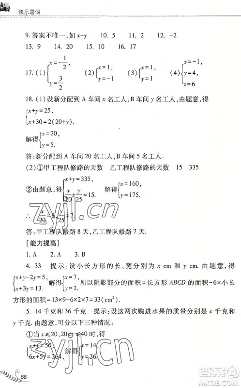 山西教育出版社2022快乐暑假七年级数学华东师大版答案 山西教育出版社2022快乐暑假七年级数学华东师大版答案