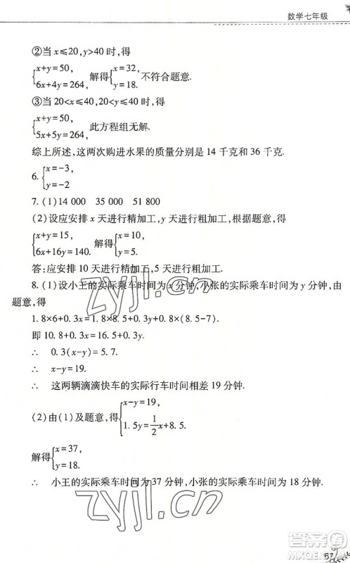 山西教育出版社2022快乐暑假七年级数学华东师大版答案 山西教育出版社2022快乐暑假七年级数学华东师大版答案