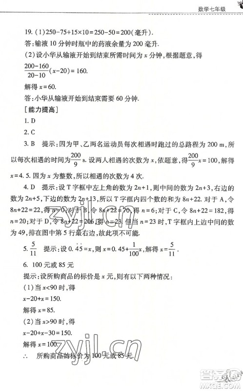 山西教育出版社2022快乐暑假七年级数学华东师大版答案 山西教育出版社2022快乐暑假七年级数学华东师大版答案