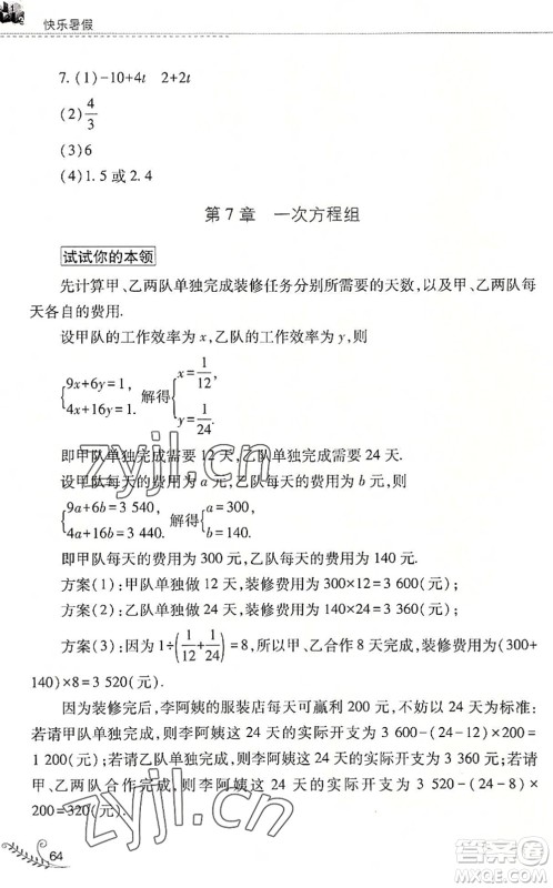 山西教育出版社2022快乐暑假七年级数学华东师大版答案 山西教育出版社2022快乐暑假七年级数学华东师大版答案