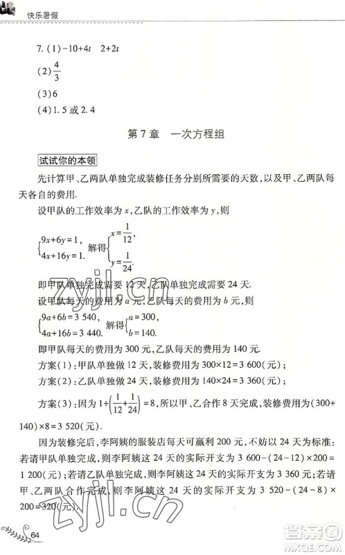 山西教育出版社2022快乐暑假七年级数学华东师大版答案