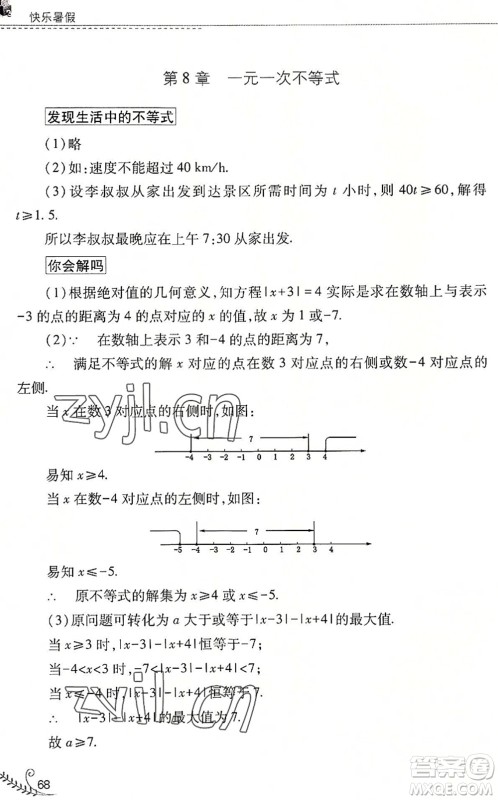 山西教育出版社2022快乐暑假七年级数学华东师大版答案 山西教育出版社2022快乐暑假七年级数学华东师大版答案