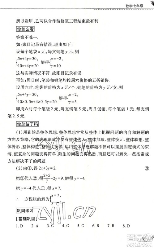 山西教育出版社2022快乐暑假七年级数学华东师大版答案 山西教育出版社2022快乐暑假七年级数学华东师大版答案