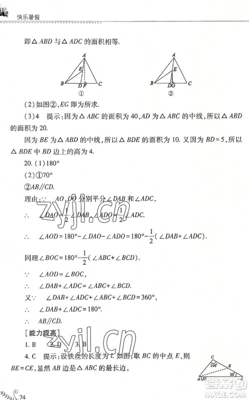 山西教育出版社2022快乐暑假七年级数学华东师大版答案 山西教育出版社2022快乐暑假七年级数学华东师大版答案