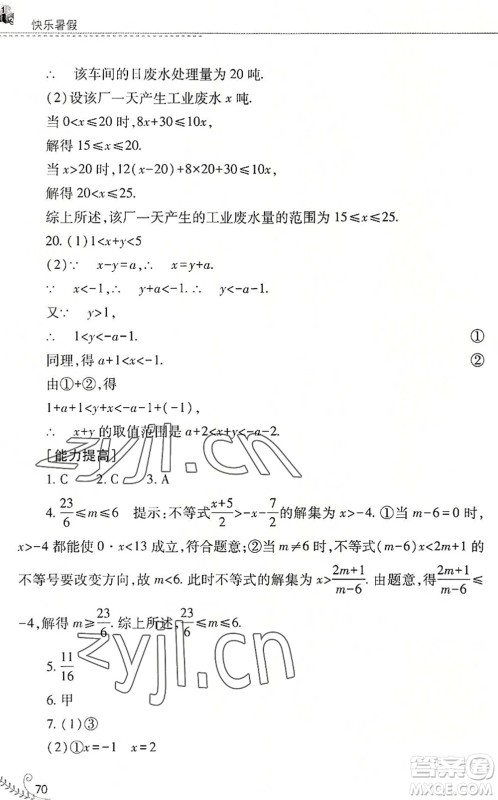 山西教育出版社2022快乐暑假七年级数学华东师大版答案 山西教育出版社2022快乐暑假七年级数学华东师大版答案
