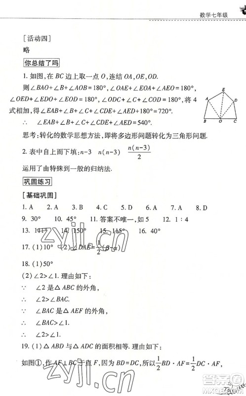 山西教育出版社2022快乐暑假七年级数学华东师大版答案 山西教育出版社2022快乐暑假七年级数学华东师大版答案