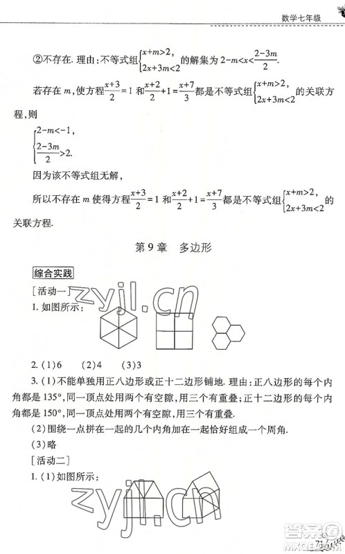 山西教育出版社2022快乐暑假七年级数学华东师大版答案 山西教育出版社2022快乐暑假七年级数学华东师大版答案