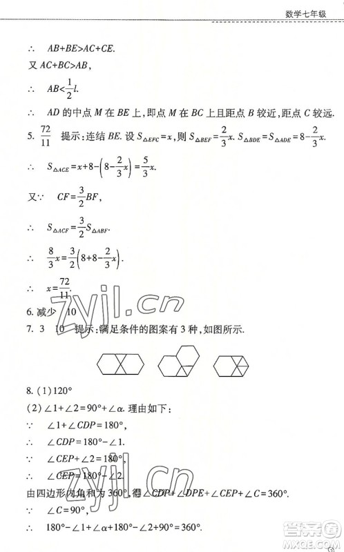 山西教育出版社2022快乐暑假七年级数学华东师大版答案 山西教育出版社2022快乐暑假七年级数学华东师大版答案