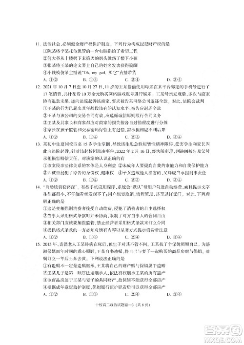 金华十校2021-2022学年第二学期期末调研考试高二政治试题卷及答案