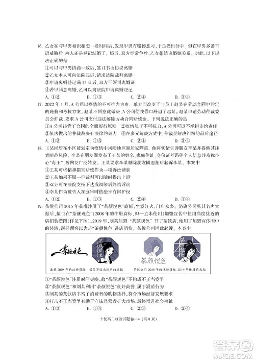 金华十校2021-2022学年第二学期期末调研考试高二政治试题卷及答案