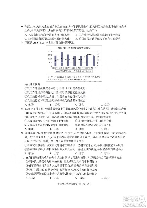 金华十校2021-2022学年第二学期期末调研考试高二政治试题卷及答案