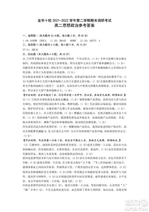 金华十校2021-2022学年第二学期期末调研考试高二政治试题卷及答案
