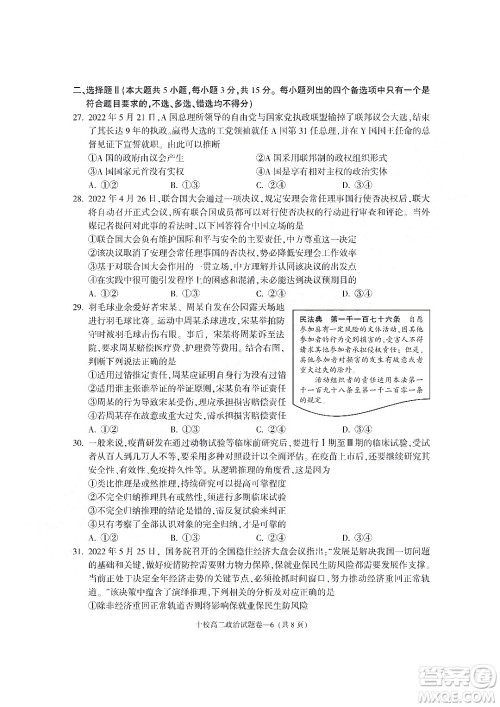 金华十校2021-2022学年第二学期期末调研考试高二政治试题卷及答案
