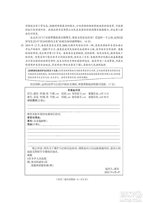 金华十校2021-2022学年第二学期期末调研考试高二政治试题卷及答案