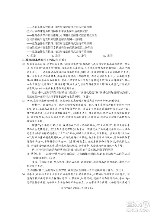 金华十校2021-2022学年第二学期期末调研考试高二政治试题卷及答案