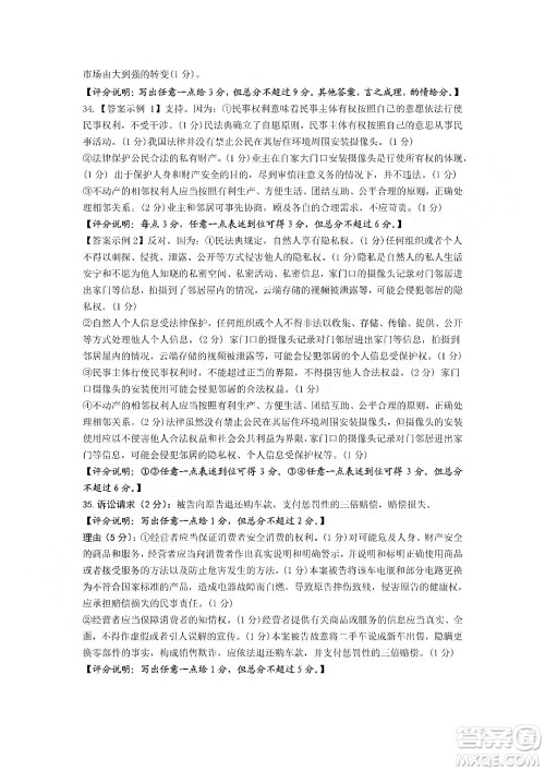 金华十校2021-2022学年第二学期期末调研考试高二政治试题卷及答案