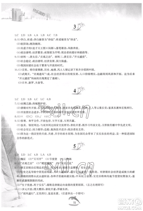 黄山书社2022快乐暑假七年级中国历史人教版参考答案 黄山书社2022快乐暑假七年级中国历史人教版参考答案