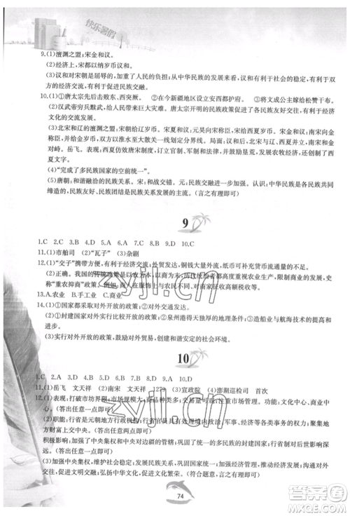 黄山书社2022快乐暑假七年级中国历史人教版参考答案