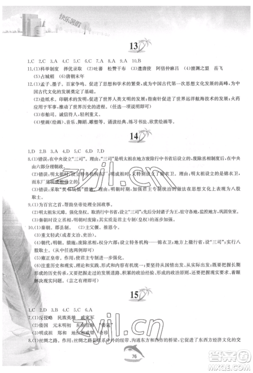 黄山书社2022快乐暑假七年级中国历史人教版参考答案 黄山书社2022快乐暑假七年级中国历史人教版参考答案