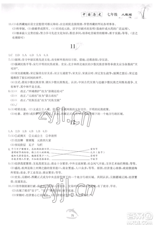 黄山书社2022快乐暑假七年级中国历史人教版参考答案 黄山书社2022快乐暑假七年级中国历史人教版参考答案