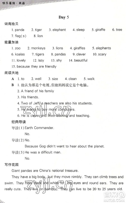 山西教育出版社2022快乐暑假七年级英语人教版答案 山西教育出版社2022快乐暑假七年级英语人教版答案