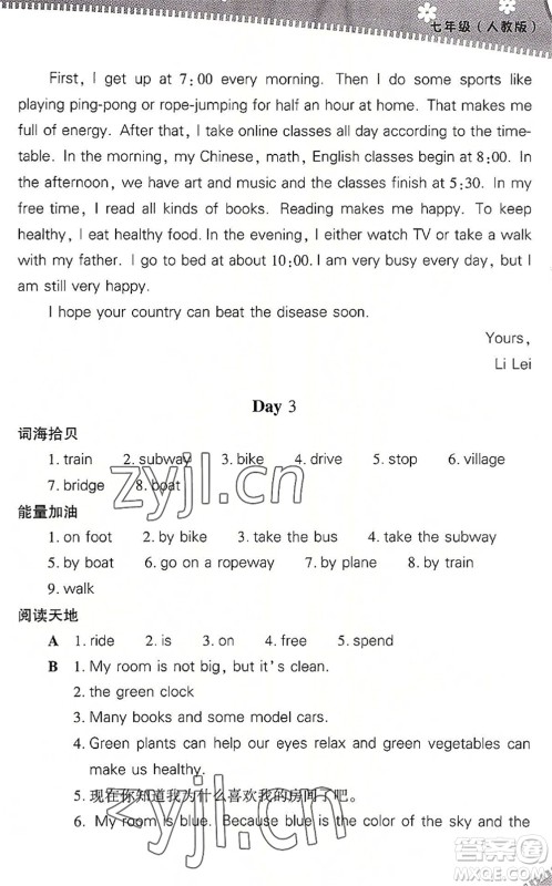 山西教育出版社2022快乐暑假七年级英语人教版答案 山西教育出版社2022快乐暑假七年级英语人教版答案