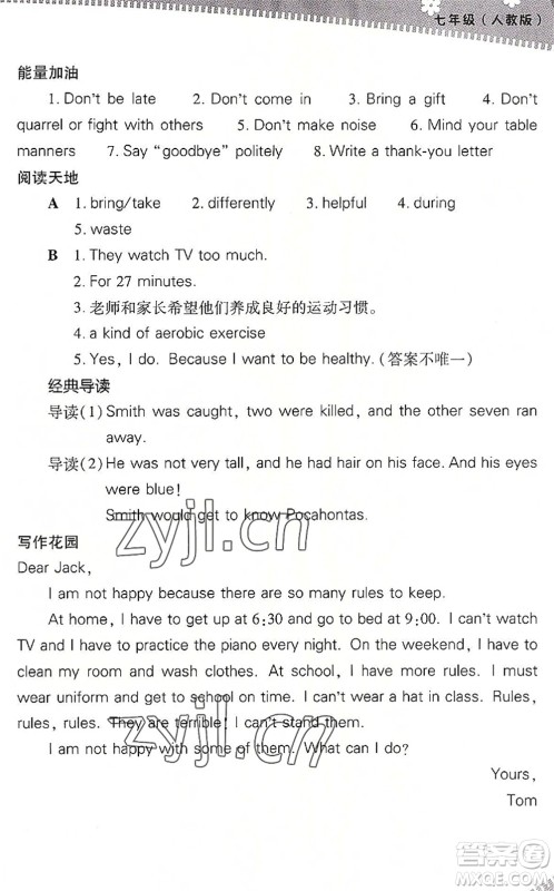 山西教育出版社2022快乐暑假七年级英语人教版答案 山西教育出版社2022快乐暑假七年级英语人教版答案