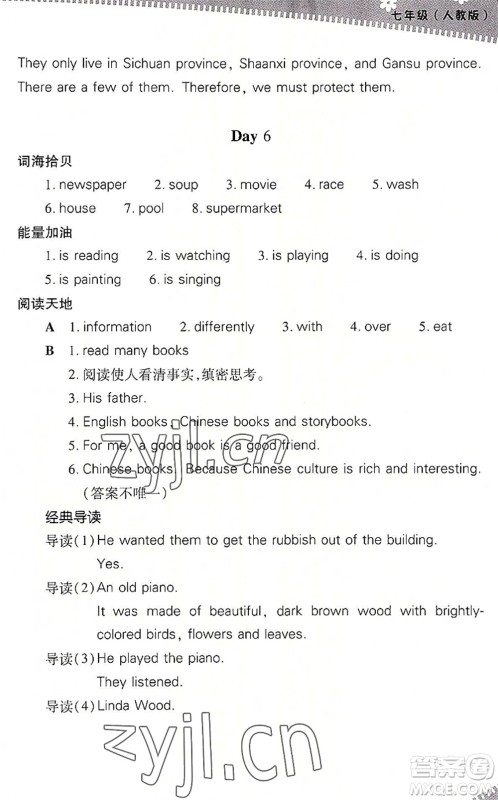 山西教育出版社2022快乐暑假七年级英语人教版答案 山西教育出版社2022快乐暑假七年级英语人教版答案