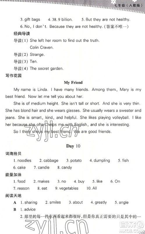 山西教育出版社2022快乐暑假七年级英语人教版答案 山西教育出版社2022快乐暑假七年级英语人教版答案