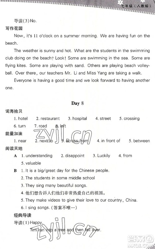 山西教育出版社2022快乐暑假七年级英语人教版答案 山西教育出版社2022快乐暑假七年级英语人教版答案