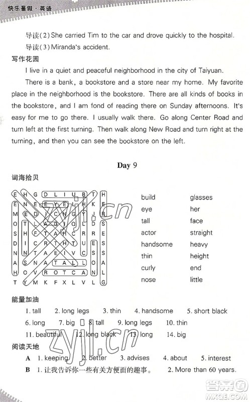 山西教育出版社2022快乐暑假七年级英语人教版答案 山西教育出版社2022快乐暑假七年级英语人教版答案