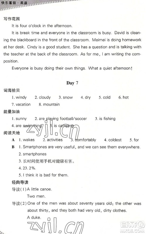 山西教育出版社2022快乐暑假七年级英语人教版答案 山西教育出版社2022快乐暑假七年级英语人教版答案