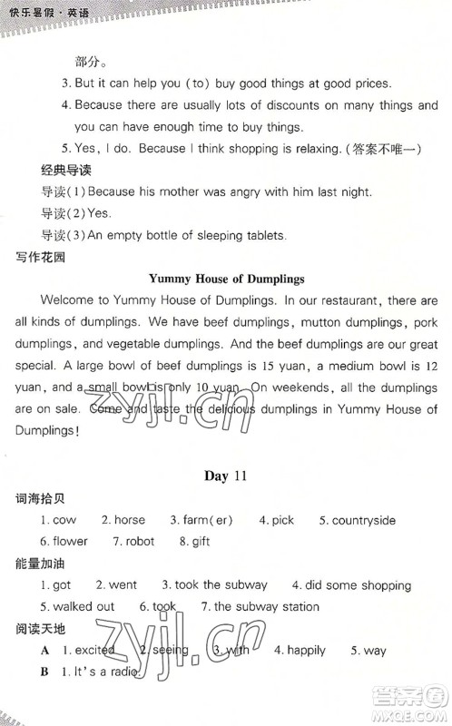 山西教育出版社2022快乐暑假七年级英语人教版答案 山西教育出版社2022快乐暑假七年级英语人教版答案