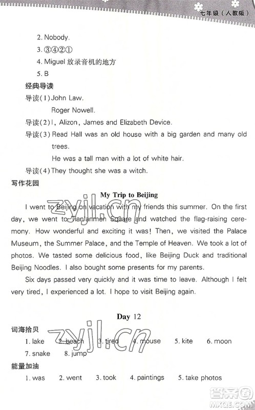 山西教育出版社2022快乐暑假七年级英语人教版答案 山西教育出版社2022快乐暑假七年级英语人教版答案