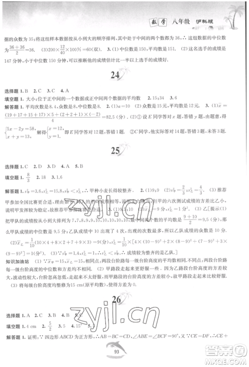 黄山书社2022快乐暑假八年级数学沪科版参考答案 黄山书社2022快乐暑假八年级数学沪科版参考答案