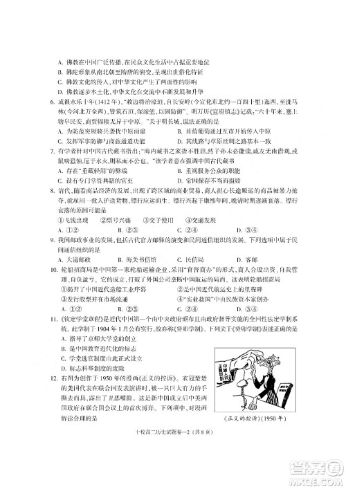 金华十校2021-2022学年第二学期期末调研考试高二历史试题卷及答案 金华十校2021-2022学年第二学期期末调研考试高二历史试题卷及答案