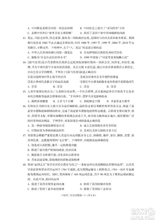 金华十校2021-2022学年第二学期期末调研考试高二历史试题卷及答案 金华十校2021-2022学年第二学期期末调研考试高二历史试题卷及答案