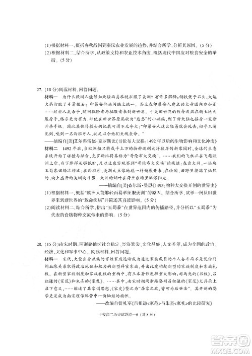 金华十校2021-2022学年第二学期期末调研考试高二历史试题卷及答案 金华十校2021-2022学年第二学期期末调研考试高二历史试题卷及答案