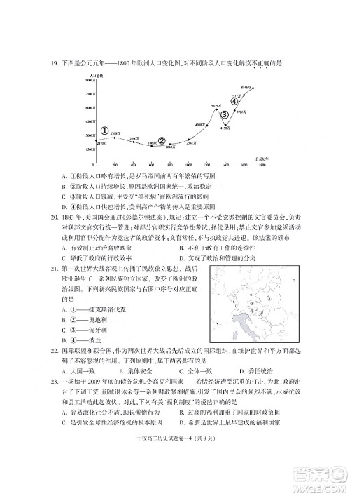 金华十校2021-2022学年第二学期期末调研考试高二历史试题卷及答案 金华十校2021-2022学年第二学期期末调研考试高二历史试题卷及答案