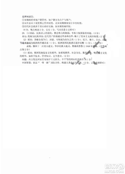 金华十校2021-2022学年第二学期期末调研考试高二历史试题卷及答案 金华十校2021-2022学年第二学期期末调研考试高二历史试题卷及答案
