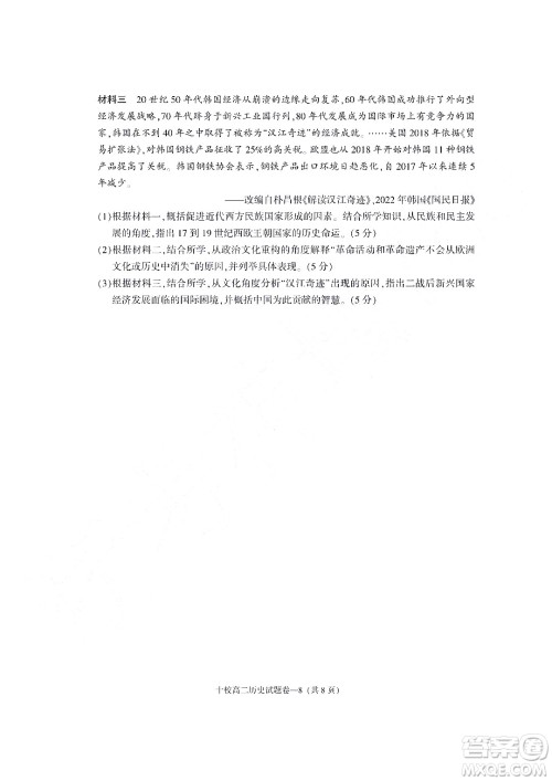 金华十校2021-2022学年第二学期期末调研考试高二历史试题卷及答案 金华十校2021-2022学年第二学期期末调研考试高二历史试题卷及答案