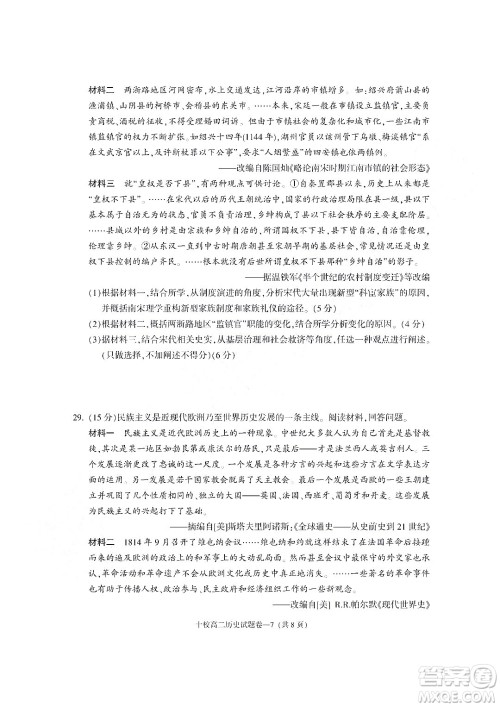 金华十校2021-2022学年第二学期期末调研考试高二历史试题卷及答案 金华十校2021-2022学年第二学期期末调研考试高二历史试题卷及答案