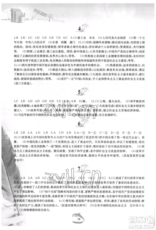 黄山书社2022快乐暑假八年级中国历史人教版参考答案 黄山书社2022快乐暑假八年级中国历史人教版参考答案